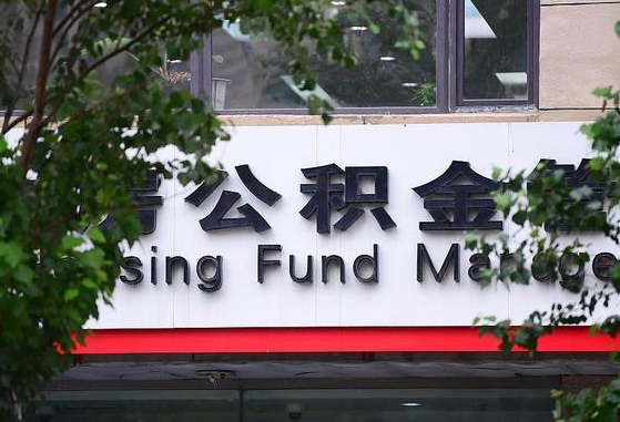 公积金基数8000每月扣多少-平阳公积金代办平台